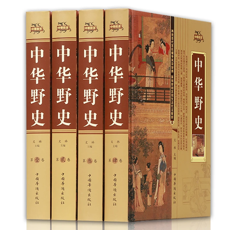 New 4 pcs/set Chinese Wild History Hardcover Edition Chinese History Storybook