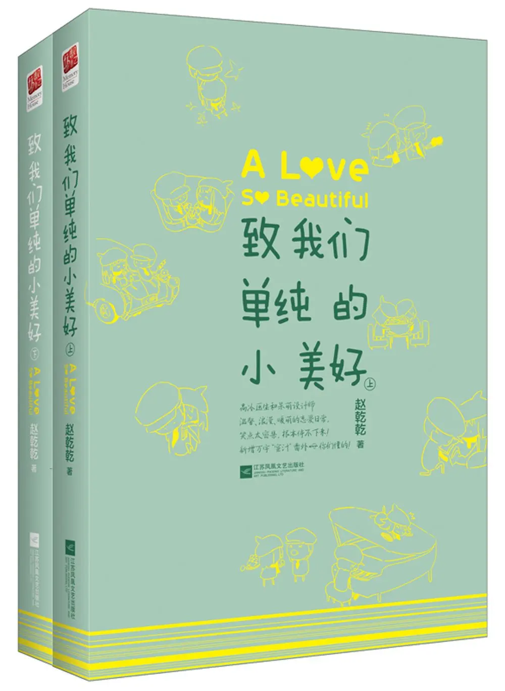 Очень красивые теплые любовные романы забавная Молодежная литература от Zhaoqianqian
