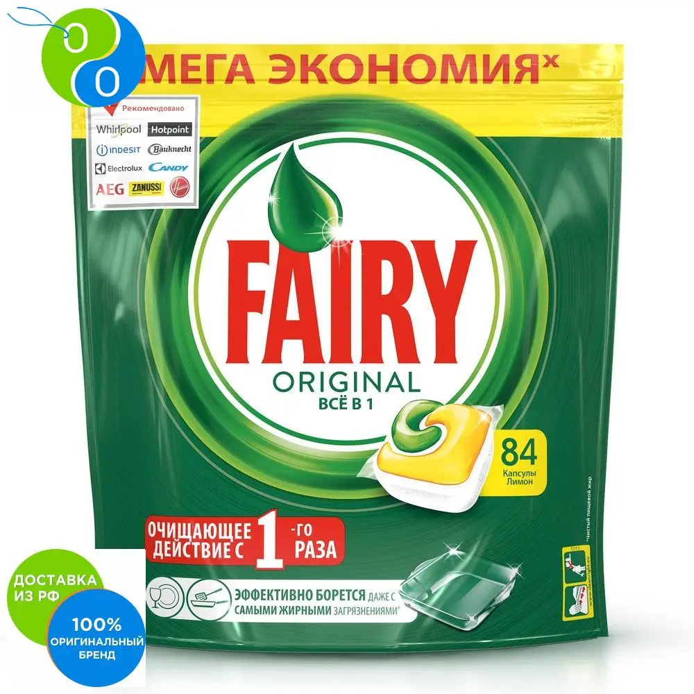 Капсулы для посудомоечной машины Fairy Original all in one 84 шт.|Средства мытья посуды| |