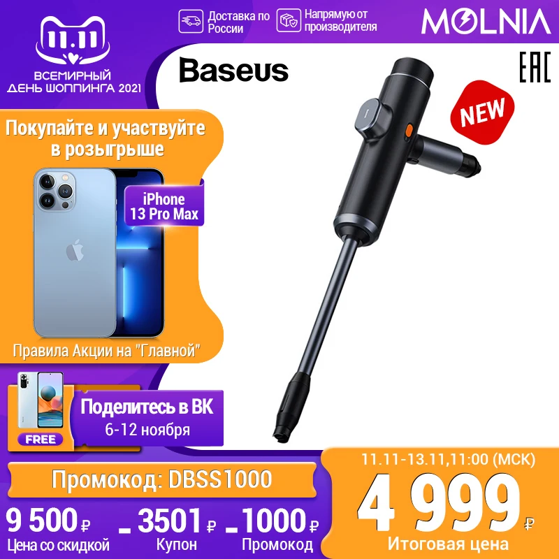 пистолет для мойки автомобиля Baseus спрей высокого давления | Автомобили и