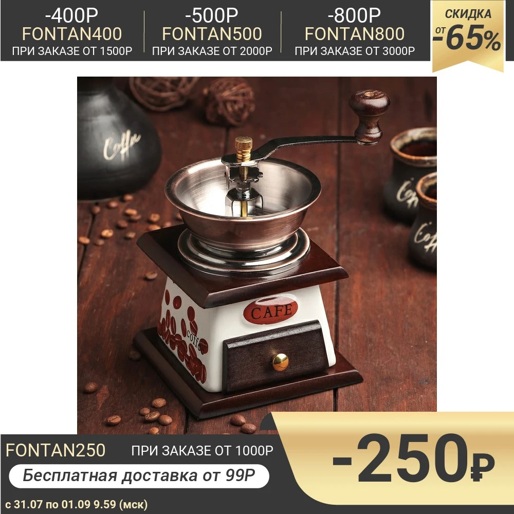 Кофемолка с ручкой Кофейные зёрна 12×11 5×16 см цвет тёмное дерево | Бытовая техника