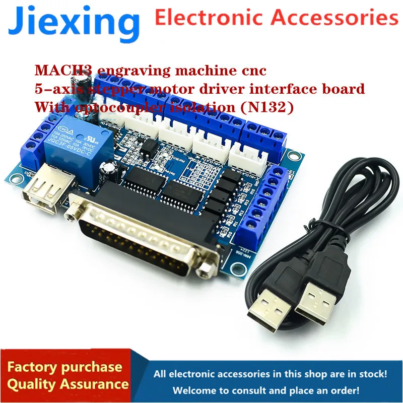 5-осевая плата интерфейса драйвера шагового двигателя с оптронной изоляцией (N132)