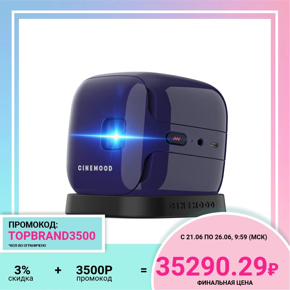 Портативный проектор CINEMOOD Storyteller IVI version (CNMD0016VI)|Усилители мощности| |