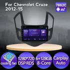 Автомагнитола Navifly 6 + 128G для Chevrolet Cruze J300 J308 2012-2015 с навигацией, стерео, GPS, Android 11, DSP, carplay, Wi-Fi, 4G