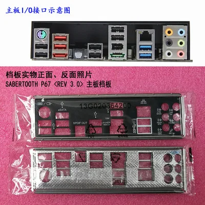 

Новая задняя панель I/O для материнской платы ASUS SABERTOOTH P67