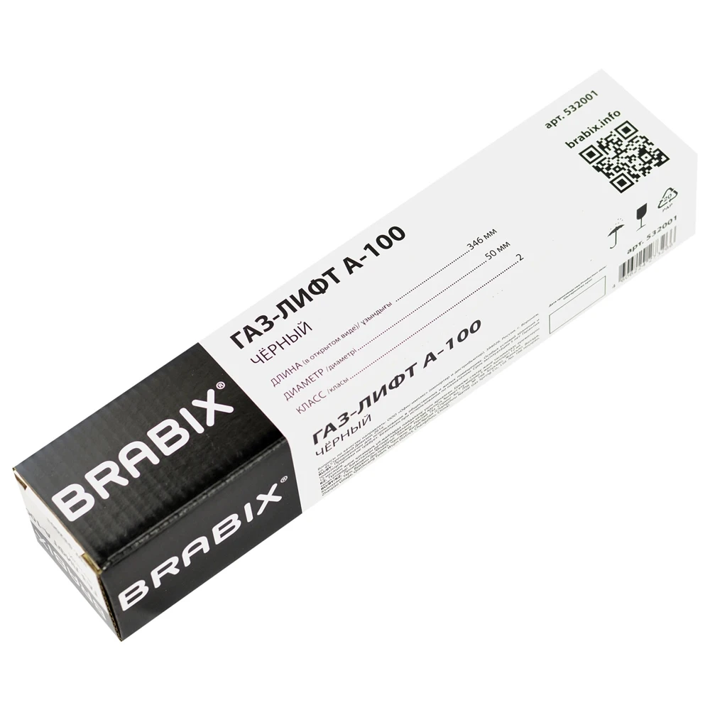 Газ-лифт BRABIX A-100 короткий черный длина в открытом виде 346 мм d50 класс 2 532001 |