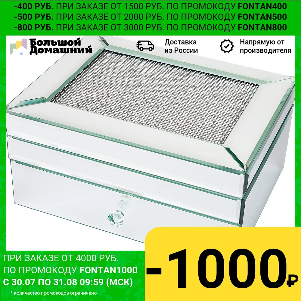 Шкатулка Коллекция Lustre с Ящичком 22*17*10 см | Украшения и аксессуары