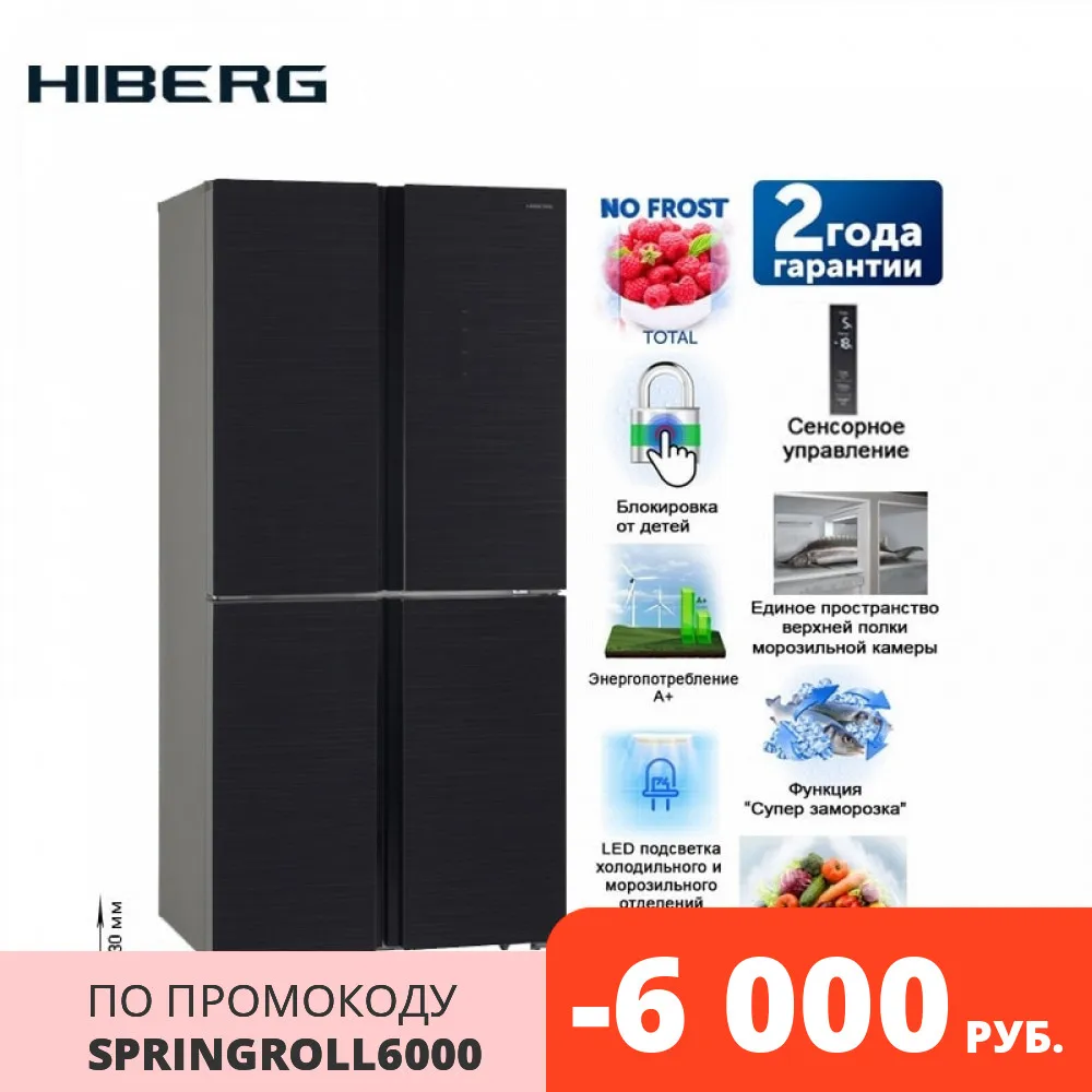 4 х дверный холодильник HIBERG RFQ 490DX NFGS обьем 490 л фасад темно серое стекло с