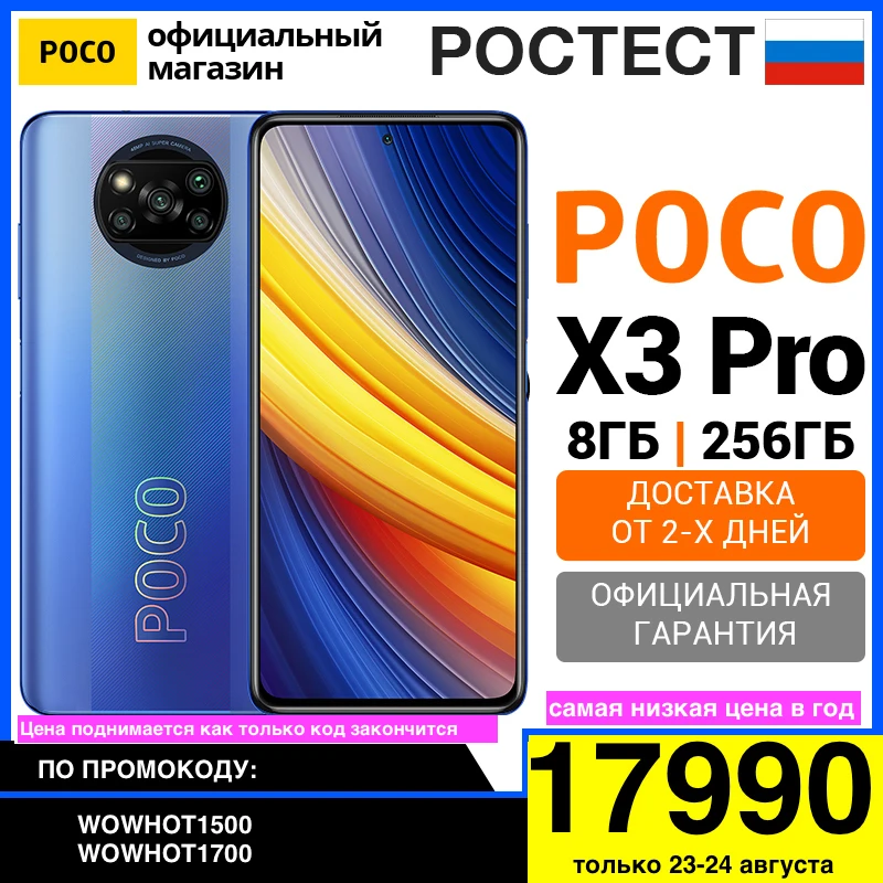  Smartphone POCO X3 Pro  8GB RAM 256GB ROM RU, Xiaomi, redmi, POCOX3, mobile, phone, mi, android, lte 