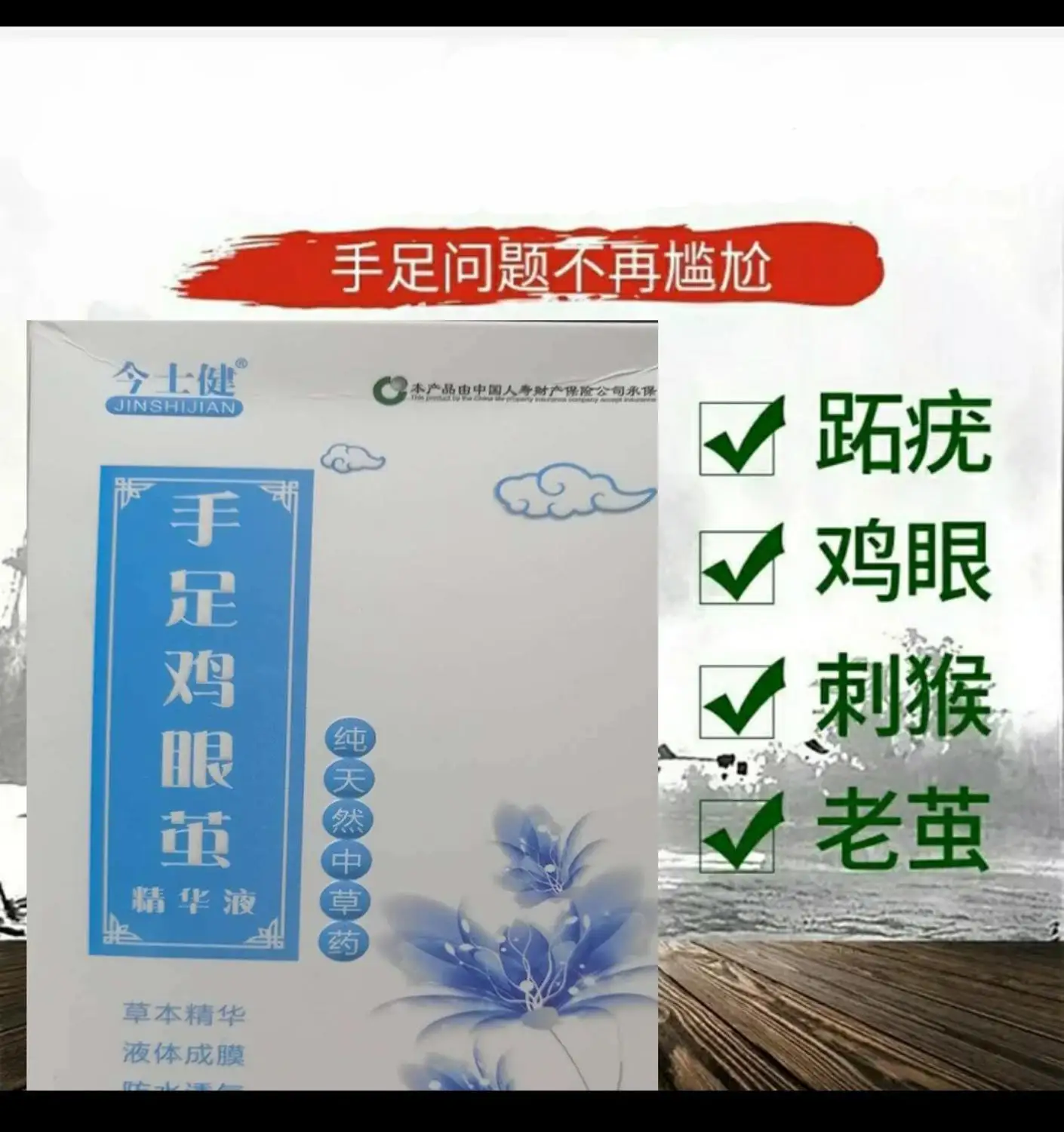 10 мл мозоли Уход за ногами медицинское удаление ног кукурузные бородавки жгучие