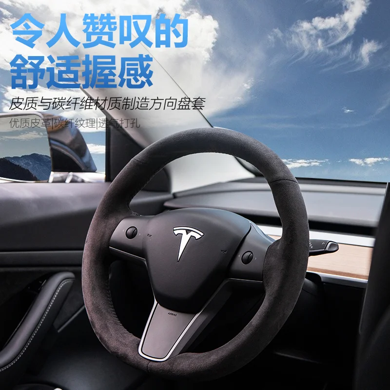 Чехол на руль из углеродного волокна для Tesla Model3 Премиум кожаный комплект