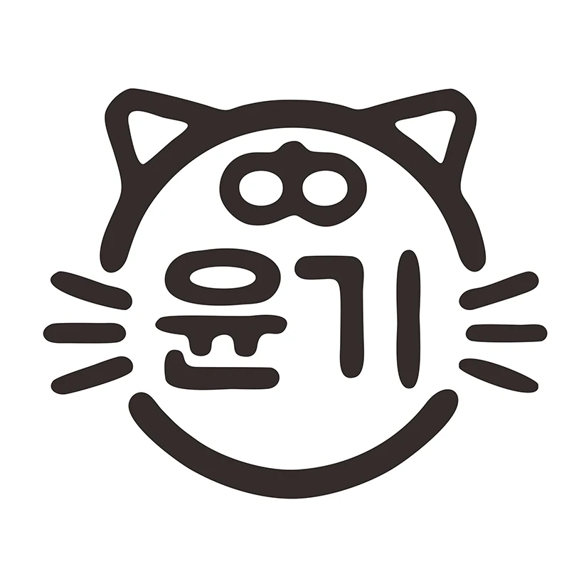 

Cute cat Animal Sticker Vinyl Decal Korean Car Stickers 12.5cm