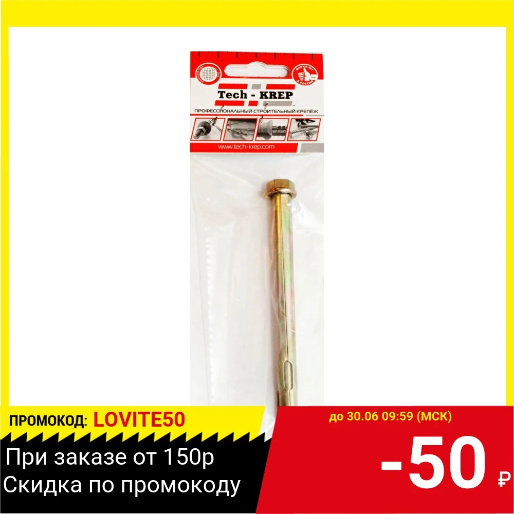 Анкер ТЕХ КРЕП 108047 с гайкой 8х85 (1шт) пакет|Дверные зажимы из нержавеющей стали| |