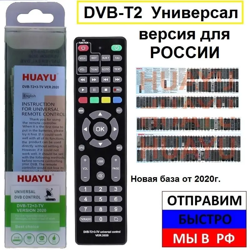 Пульт dvb t2 2 universal control. Пульт dvb-t2+2 universal control ver. Пульт rexant универсальный, для dvb-t2. Пульт dvb t2 2 universal control. Пульт dvb t2 2 universal control.