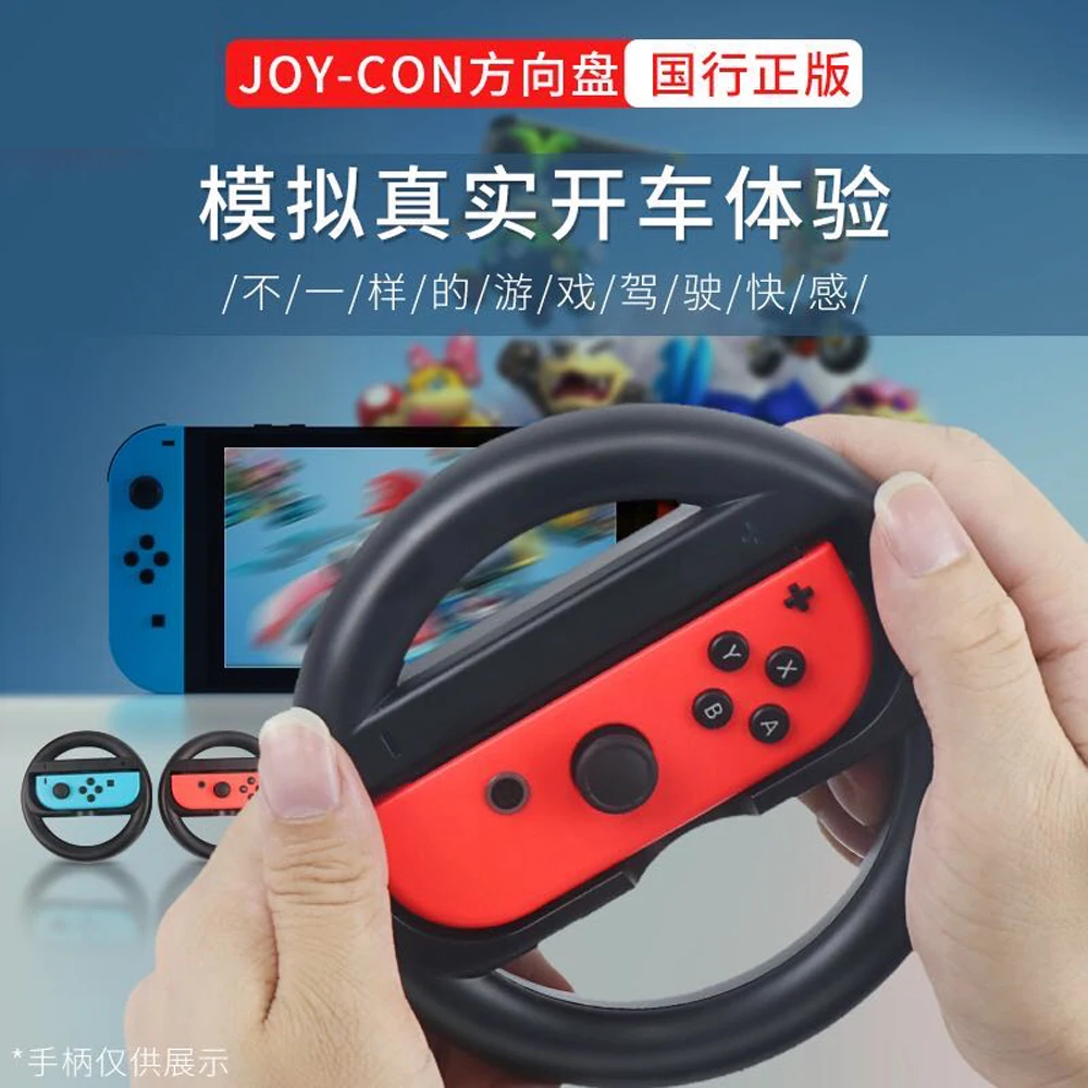 Аксессуары для Nintendo Switch Гоночное рулевое колесо рукоятки Joycon колпачки геймпад NS |
