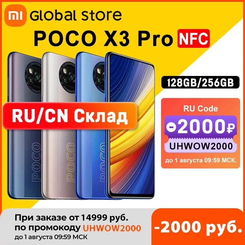  Россия склад POCO X3 Pro глобальная версия 6GB 128GB/8GB 256GB NFC Смартфон Snapdragon 860 33W 120Hz DotDisplay 5160mAh 