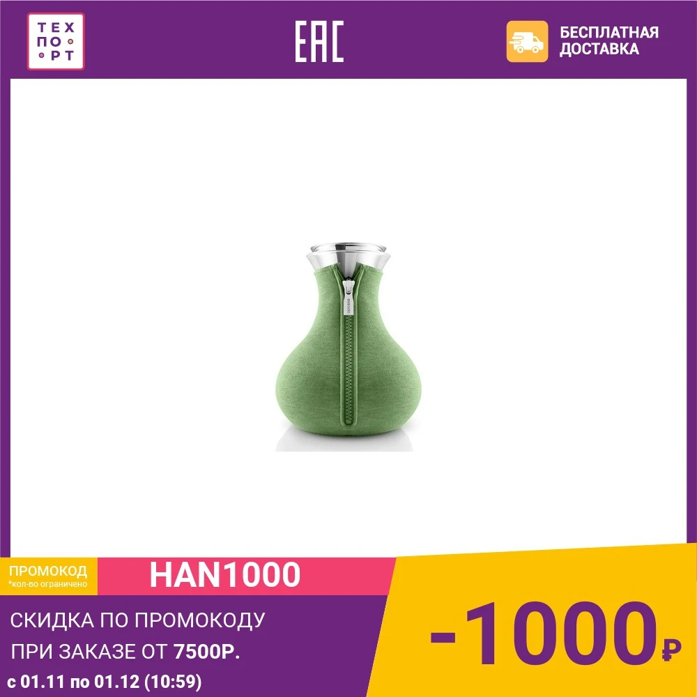 Заварочный чайник 1 л Eva Solo Tea maker (567495_es) | Бытовая техника