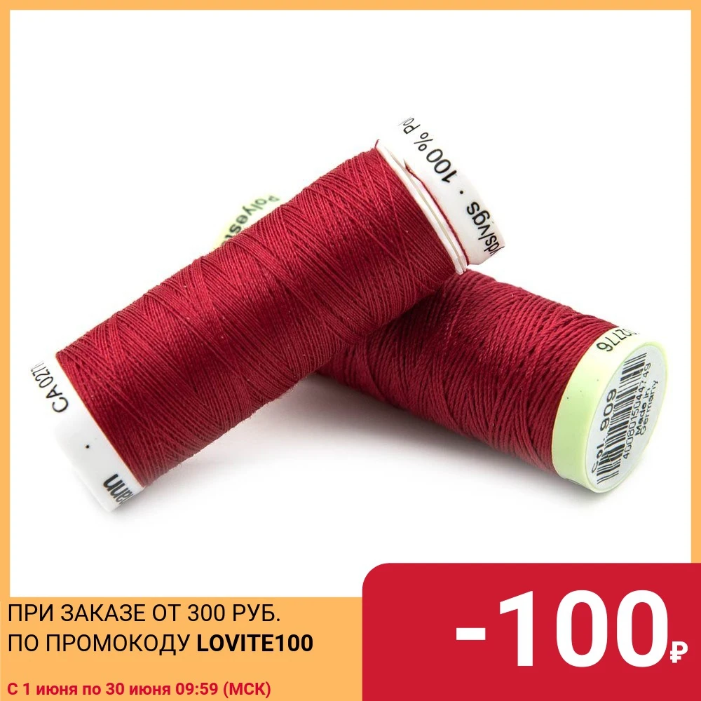 Набор швейных нитей (744506 Нить Top Stitch 30м 748277 Sew All 200м) 2шт/упак Гутерманн 909