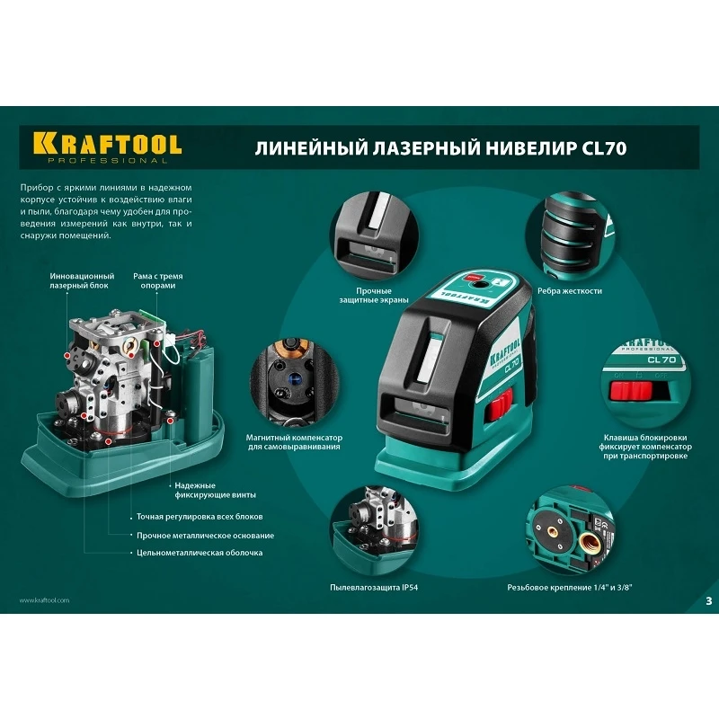 Уровень лазерный автоматический KRAFTOOL CL 70 4 (вертикаль горизонталь крест точность