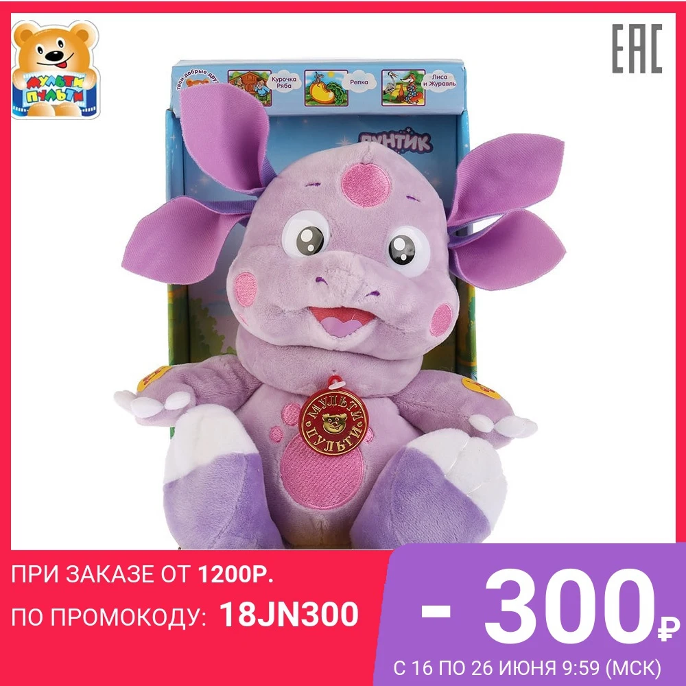 Мягкая игрушка Мульти пульти Лунтик 24 см рассказывает сказки доставка от 2 х
