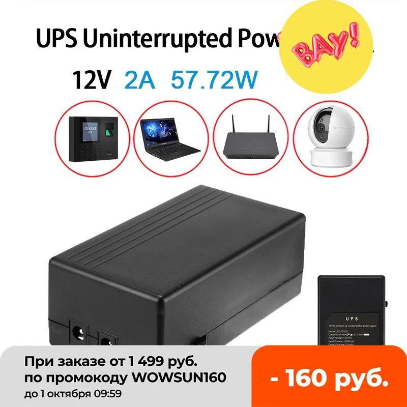 12 В 2 а 57 72 Вт безопасный резервный источник питания UPS бесперебойного резервного