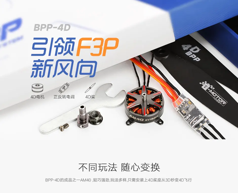 

T-motor BPP-4D Pro Combo (AM40 4D бесщеточный двигатель + F3P 16A ESC + T8542 4D Prop) для дрона с фиксированным крылом