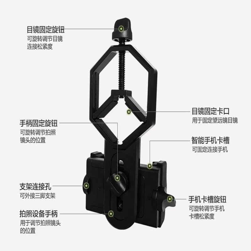 Универсальный держатель для сотового телефона совместимый с бинокулярным
