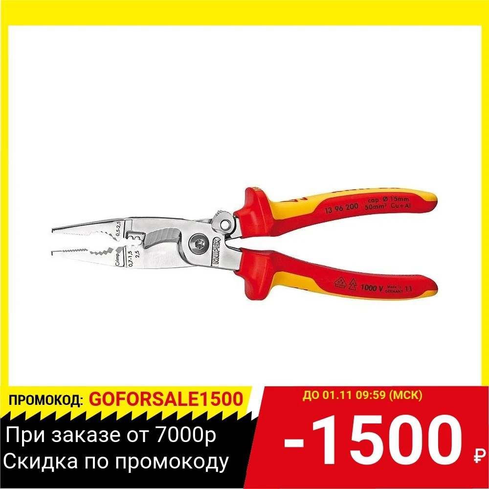 Плоскогубцы KNIPEX KN-1396200 универсальные хром | Инструменты