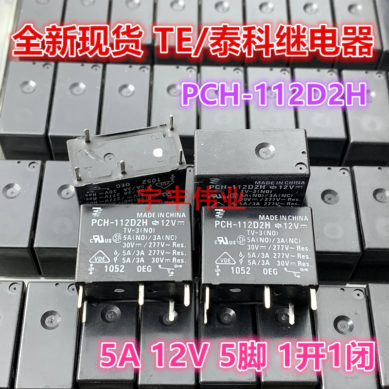 

10PCS/LOT PCH-112D2H TE 12V 5A DC12V 51