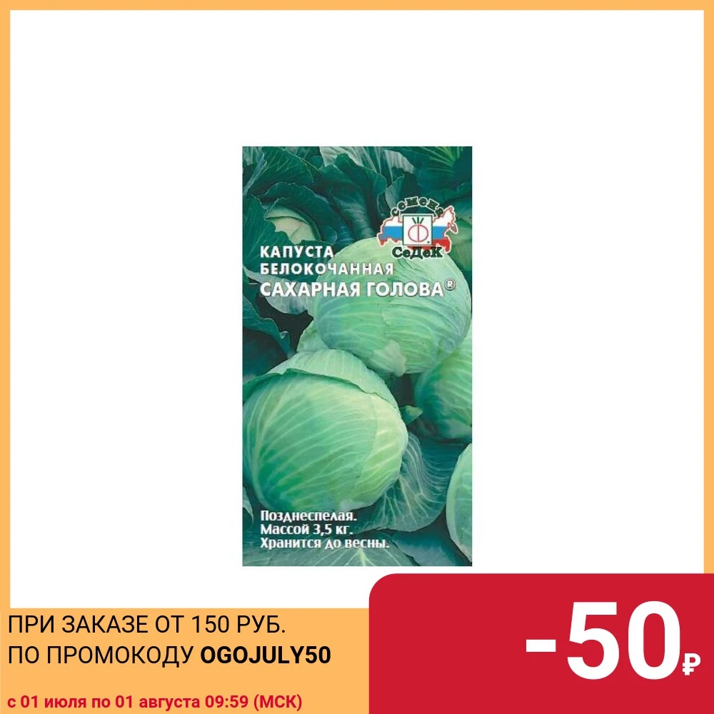 Семена капусты Сахарная голова 0 5 г|Семена| |