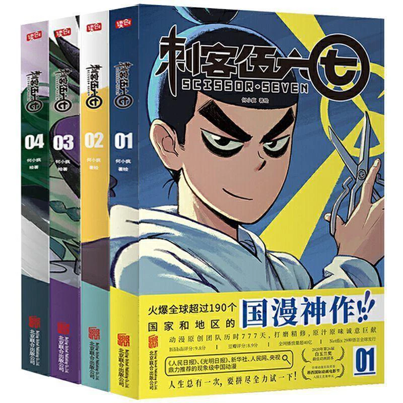 

Assassin Wu Liuqi Comic Book Scissor Seven Chinese Anime Teens Manga Book Full Set -40