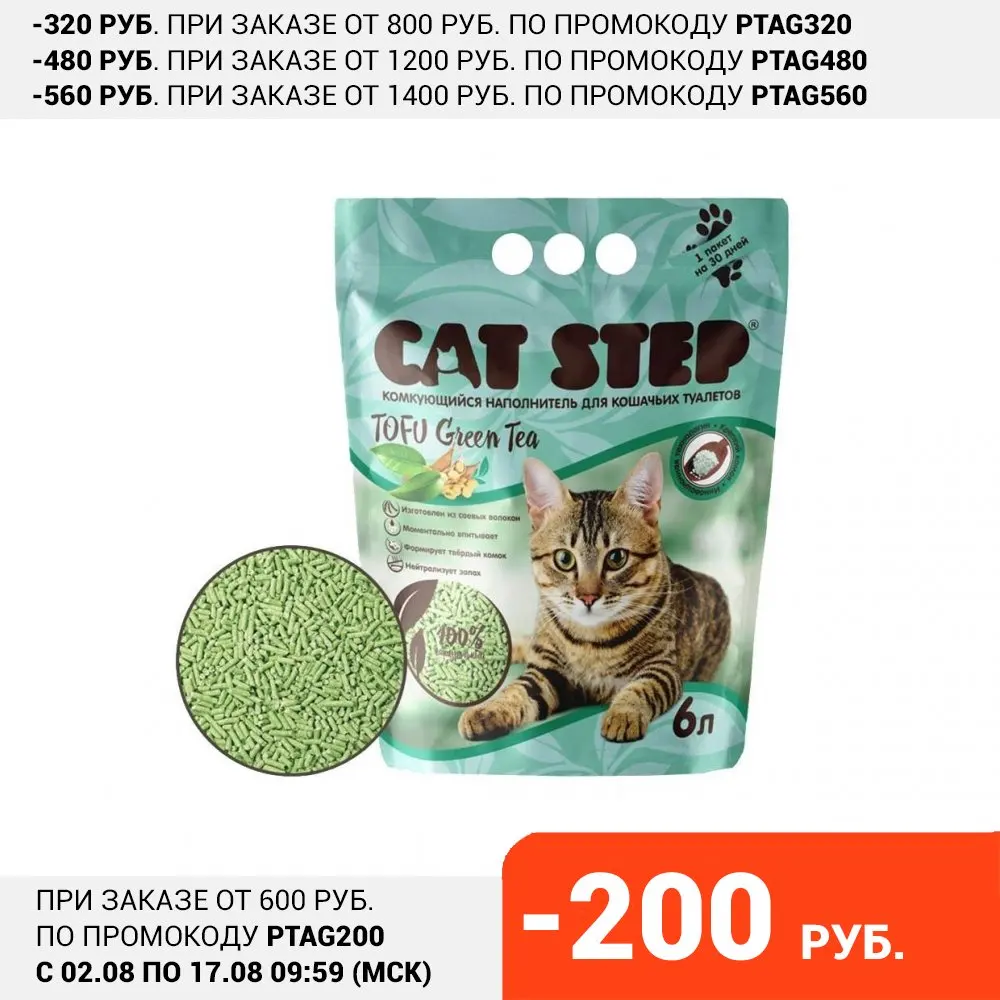 CatStep Tofu комкующийся наполнитель для кошачьих туалетов зеленый чай 6 л | Дом и сад