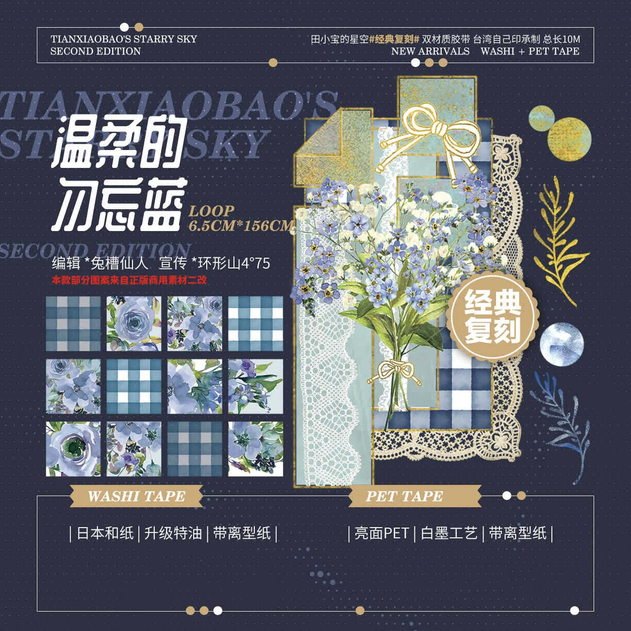 

6.5CMX10M Starry Sky, Forget Blue Taiwan Masking Tape