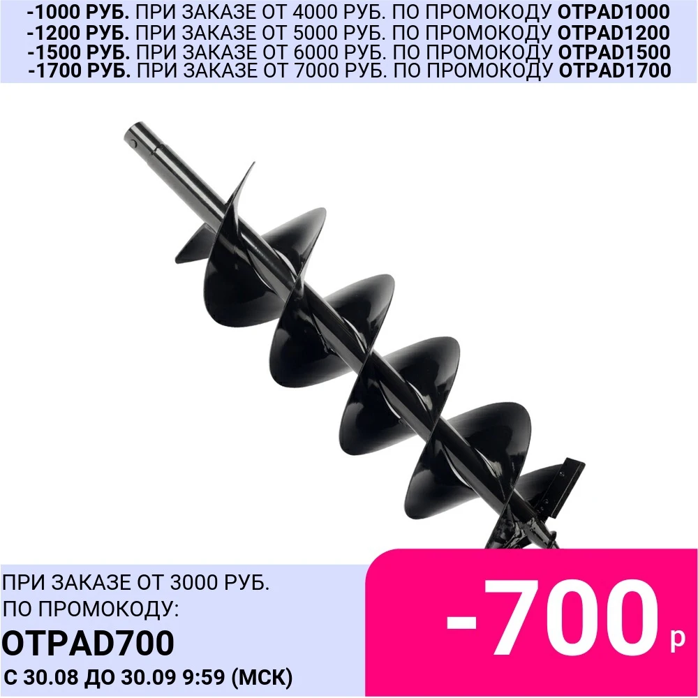 Шнек двухзаходный для грунта Patriot D 200B(742004456) | Инструменты