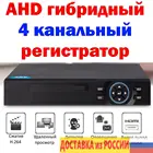 Видеорегистратор видеонаблюдения 4 канальный AHD гибридный поддержка IP сетевая камера AHD аналоговая камера видеонаблюдения
