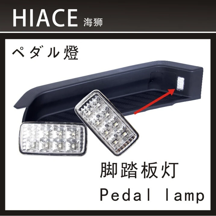 HIACE 2005 2016 лампа с педалью педаль автомобиля светодиодный свет|car led light|car light ledled car |