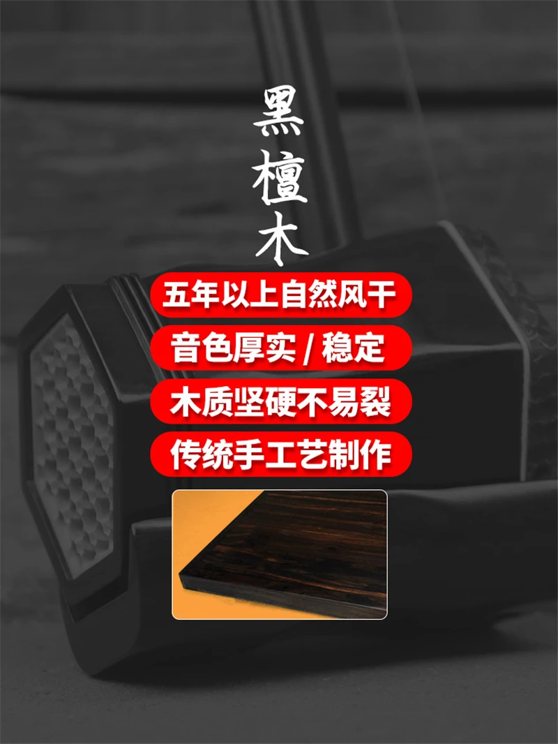 Эбеновый ERHU для взрослых и детей инструмент Huqin Erhu китайский музыкальные