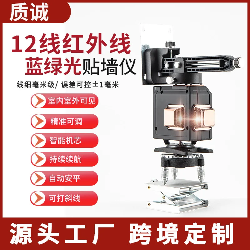 12-line level green light high-precision strong light = blue infrared light of wall sticking instrument sticking to the ground