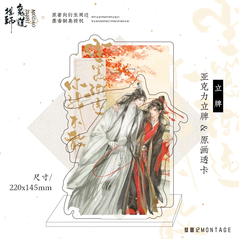 

Anime Grandmaster of Demonic Cultivation Original Wei Wuxian Wangji Cosplay Stand Figure Acrylic Keychain Model Plate Desk Decor