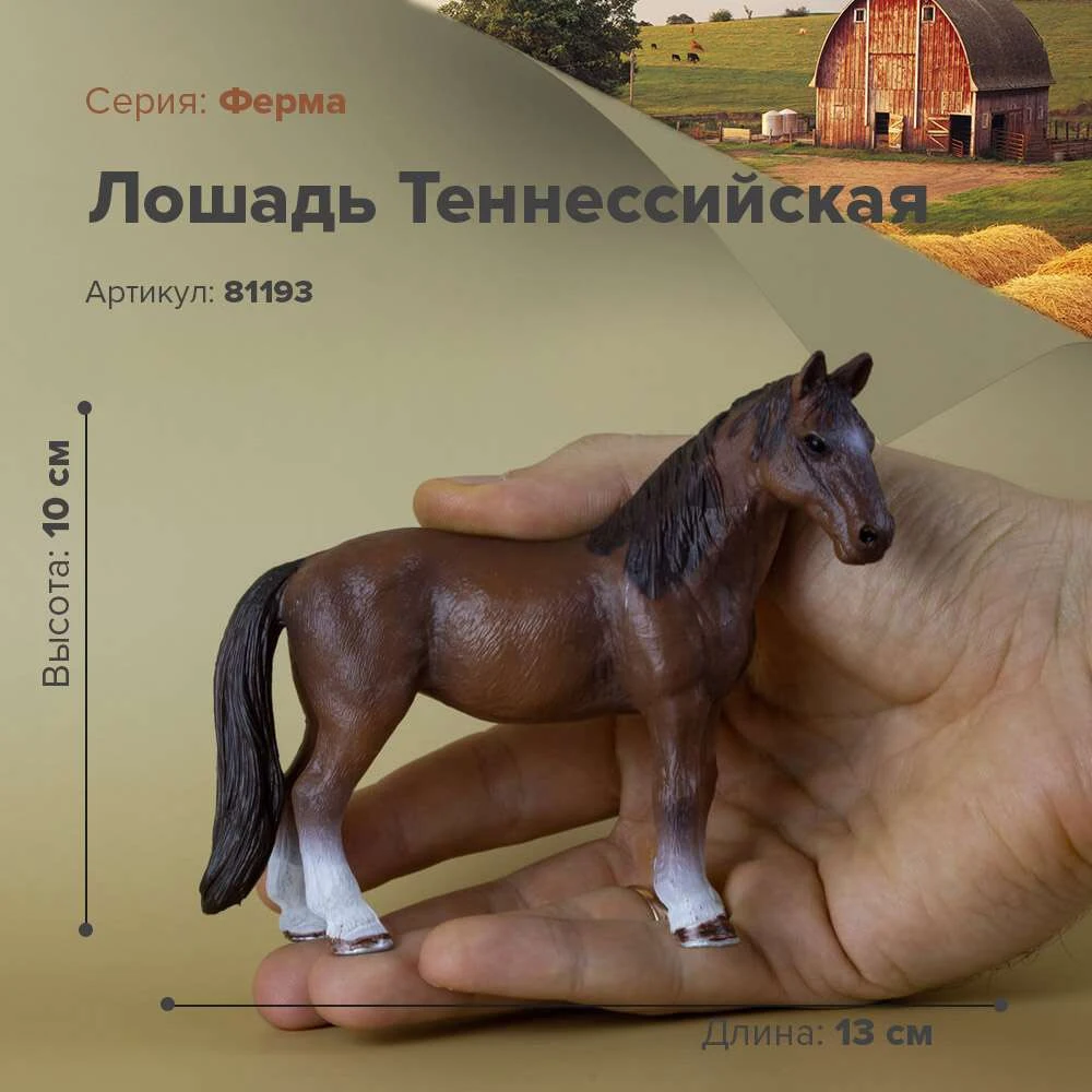 Фигурка Лошадь Теннессийская Кобыла 81193|Игровые фигурки и трансформеры| |