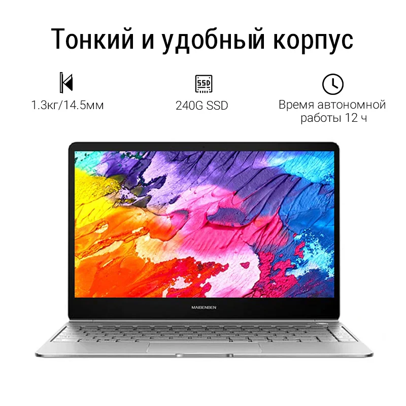 Ультратонкий ноутбук MAIBENBEN JinMai 6 13,3" FHD/ADS/1,3кг/14,5мм/Intel N4000/8ГБ/240ГБ SSD/Intel(R) HD Graphics 600/DOS