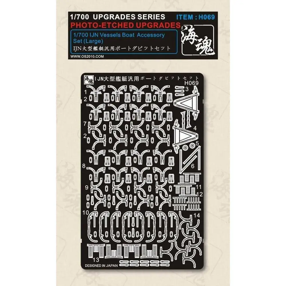 OceanSpirit H069 1/700 IJN набор аксессуаров для судов и лодок (большой)-набор деталей для обновления