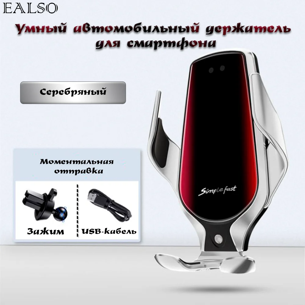 EALSO Simple Fast 2020 Автомобильный держатель для смартфона Беспроводная быстрая зарядка