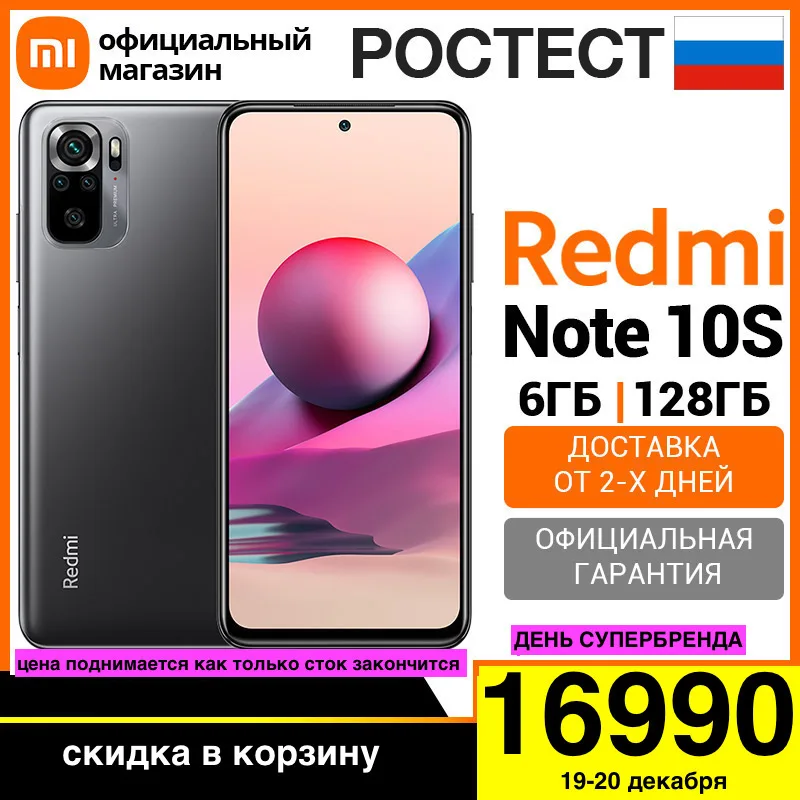  Xiaomi Redmi Note 10S RU 6+128ГБ [Ростест, Доставка от 2 дня, Официальная гарантия] 