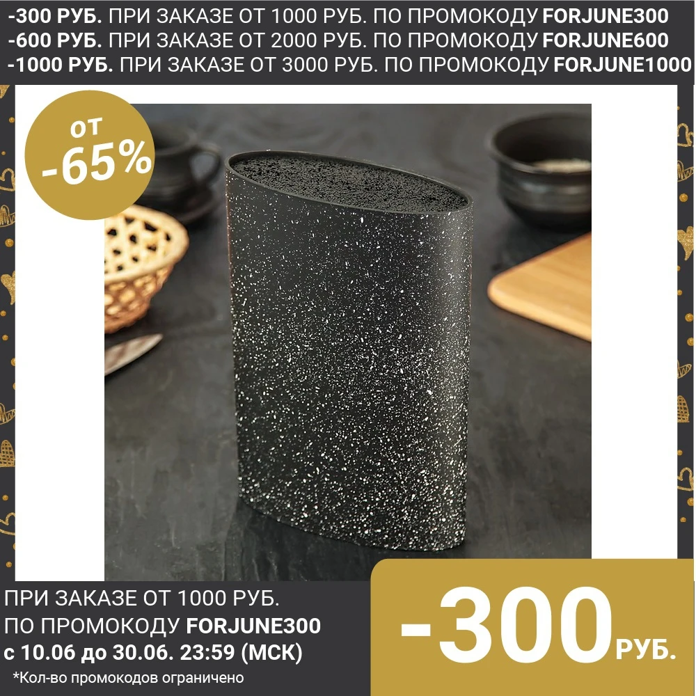 Подставка для ножей Зефир 16×7 см с наполнителем цвет чёрный|Блоки и сумки-скрутки|