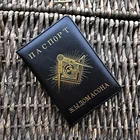 Обложка для паспорта, для масонства, для путешествий