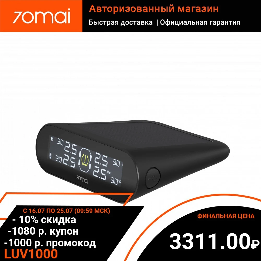 70mai tpms: низкие цены купить в