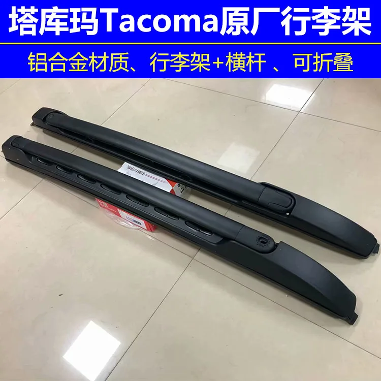 2 шт. Крыши Баров для TOYOTA Tacoma 2012-2020 Расширенная кабина Quad крыша перила алюминиевый