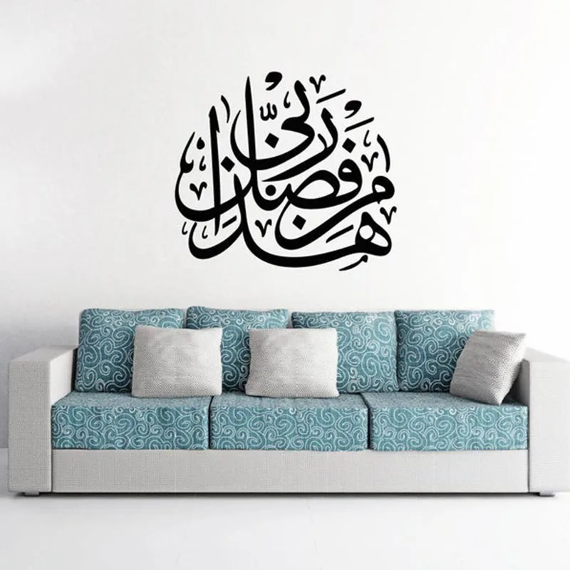 Haza Min Fazli Rabbi Islamic Wall Art quran настенные наклейки арабский каллиграфия Винил Рисунок