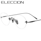 Eleccin маленькие круглые очки без оправы чистый титановый рецепт оправа для очков, Для женщин, мужские очки для близорукости, оптическая бескаркасные очки